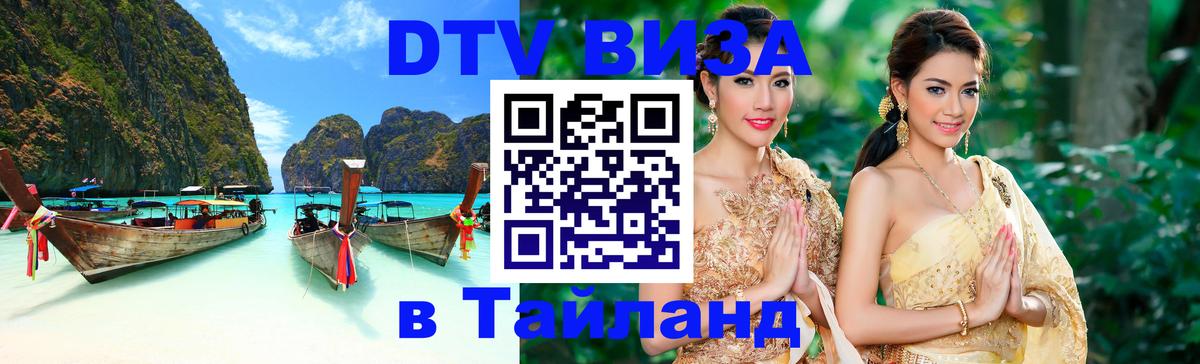 DTV Visa Thailand — прайс и условия, виза без дополнительных документов - 05.12.2025 